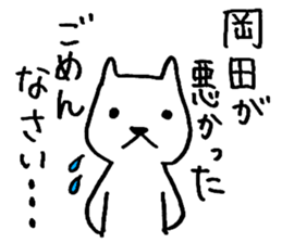 I am Okada. sticker #15731799