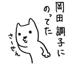 I am Okada. sticker #15731800