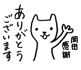 I am Okada. sticker #15731801