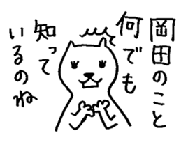 I am Okada. sticker #15731802