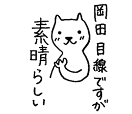 I am Okada. sticker #15731803