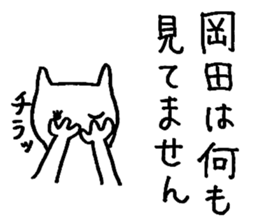 I am Okada. sticker #15731805
