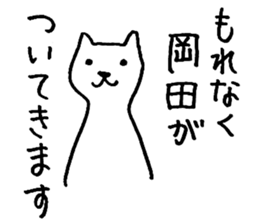 I am Okada. sticker #15731807