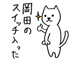 I am Okada. sticker #15731810
