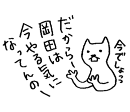 I am Okada. sticker #15731811
