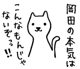 I am Okada. sticker #15731812
