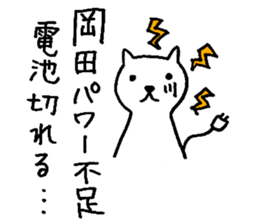 I am Okada. sticker #15731813