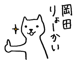 I am Okada. sticker #15731814