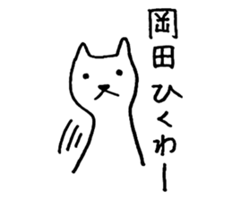 I am Okada. sticker #15731816