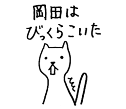 I am Okada. sticker #15731817