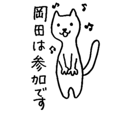 I am Okada. sticker #15731818