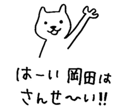 I am Okada. sticker #15731820