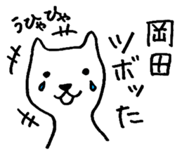 I am Okada. sticker #15731822