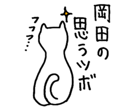 I am Okada. sticker #15731824