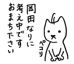 I am Okada. sticker #15731826