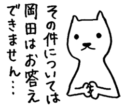 I am Okada. sticker #15731827