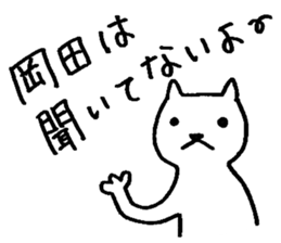 I am Okada. sticker #15731828