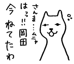 I am Okada. sticker #15731829