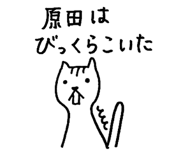 I am Harada. sticker #15731857