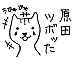 I am Harada. sticker #15731862