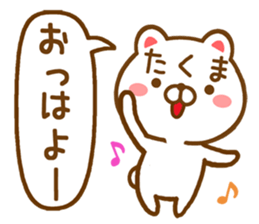 Fun Sticker gift to TAKUMA sticker #15731930