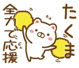 Fun Sticker gift to TAKUMA sticker #15731939