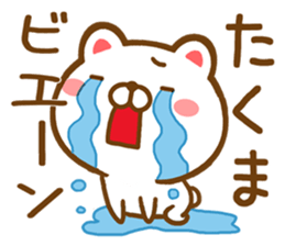 Fun Sticker gift to TAKUMA sticker #15731946