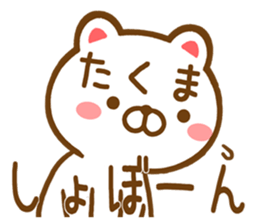 Fun Sticker gift to TAKUMA sticker #15731950