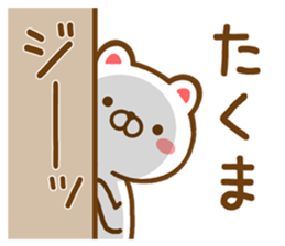 Fun Sticker gift to TAKUMA sticker #15731952
