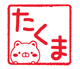 Fun Sticker gift to TAKUMA sticker #15731959