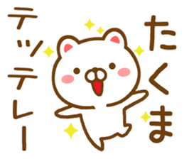 Fun Sticker gift to TAKUMA sticker #15731960