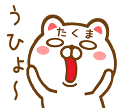 Fun Sticker gift to TAKUMA sticker #15731961