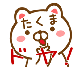 Fun Sticker gift to TAKUMA sticker #15731963