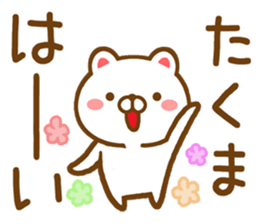Fun Sticker gift to TAKUMA sticker #15731965
