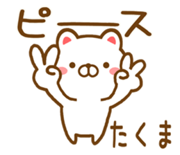 Fun Sticker gift to TAKUMA sticker #15731967