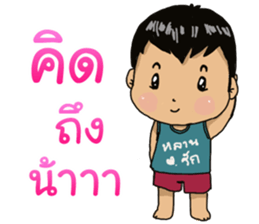nephew Thai sticker #15732151