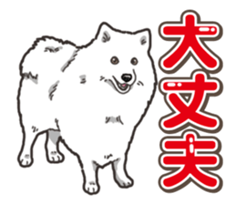 Wanko-Biyori Japan Spitz sticker #15736908