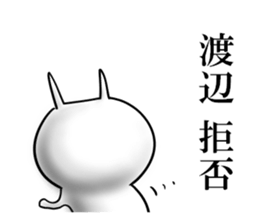 watanabe sticker 1 sticker #15737495