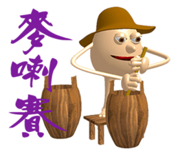 3D Egg Country part2: Funny Greeting sticker #15738029