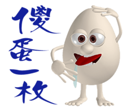 3D Egg Country part2: Funny Greeting sticker #15738034