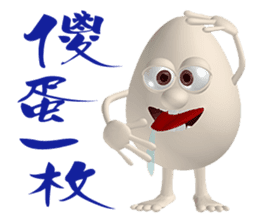 3D Egg Country part2: Funny Greeting sticker #15738034
