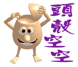 3D Egg Country part2: Funny Greeting sticker #15738038