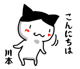 Kawamoto name Sticker sticker #15738771
