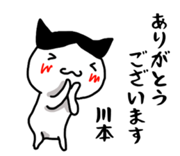 Kawamoto name Sticker sticker #15738773