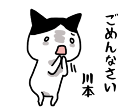 Kawamoto name Sticker sticker #15738777