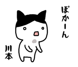 Kawamoto name Sticker sticker #15738783