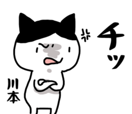 Kawamoto name Sticker sticker #15738787