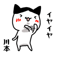 Kawamoto name Sticker sticker #15738789