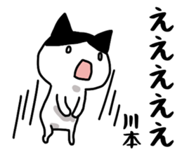 Kawamoto name Sticker sticker #15738806