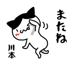 Kawamoto name Sticker sticker #15738808